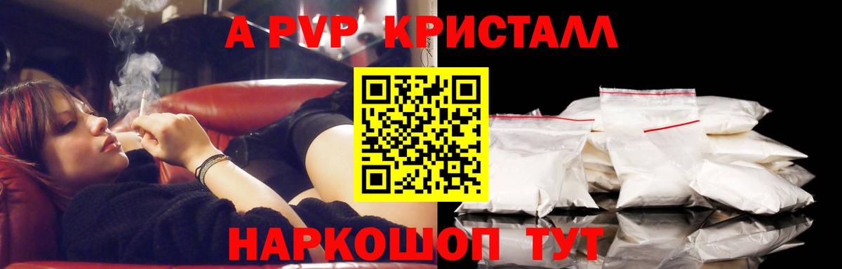 купить  цена  Alpha-PVP  Вход с VPN  А ПВП Crystall  Чехов 