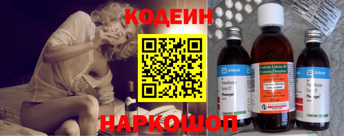 Кодеиновый сироп Lean Purple Drank Чехов