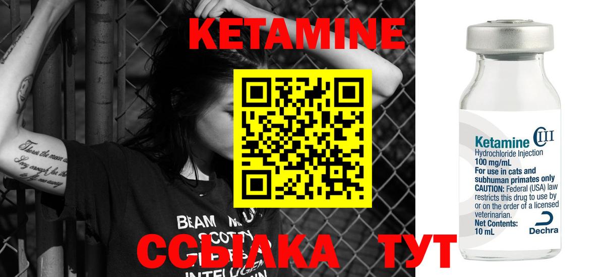 Кетамин VHQ Чехов