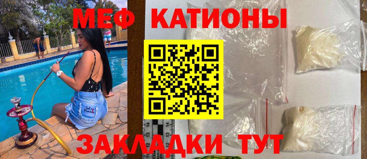 МЕФ  Мефедрон кристаллы  Вход с VPN  Чехов  МЕФ кристаллы 